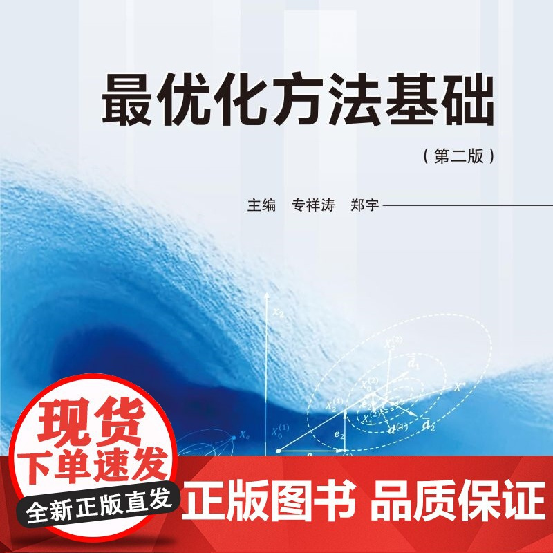 *优化方法基础