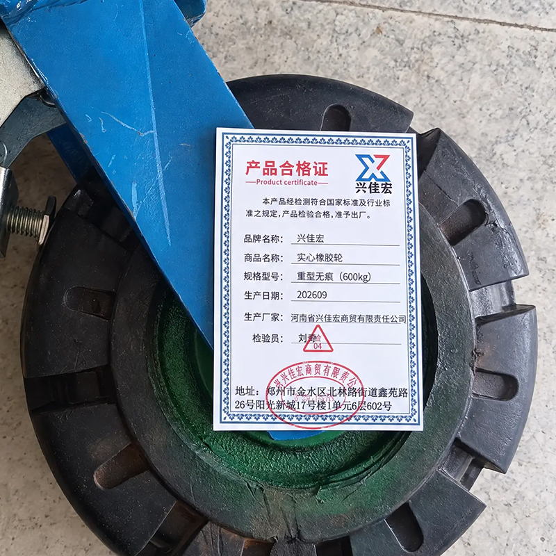 兴佳宏 实心橡胶轮 重型无痕(600kg) 个高清大图