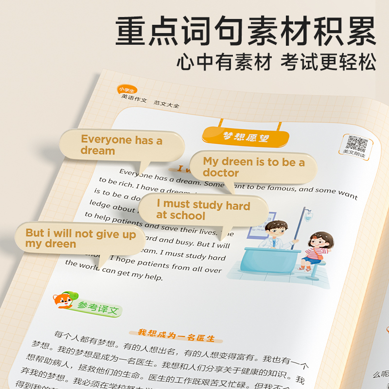 [5-6年级] 英语晨读美文+英语作文 小学通用 [正版]时光学英语晨读美文+英语作文大全同步课堂1-6年级小学通用提升