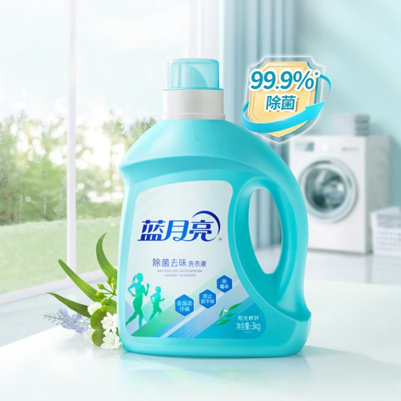 蓝月亮洗衣液去味抑味 实力除菌温和无残留81000959桉叶除菌洗衣高清大图