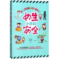 女生安全小百科 李澍晔 著 著作 少儿 文轩网