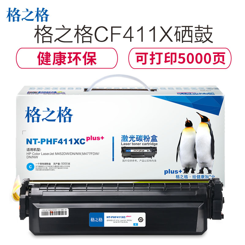 格之格CF411X硒鼓适用惠普M452DW DN NW M477FDW DN NW打印机墨粉盒 蓝色