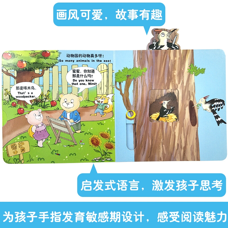 [醉染正版]小笨熊很忙绘本全套4册 宝宝翻翻推拉书中英文双语故事书0-3岁撕不烂幼儿早教启蒙3d立体书 婴儿1-2岁读物高清大图