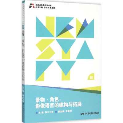 醉染图书景物·角色9787106045