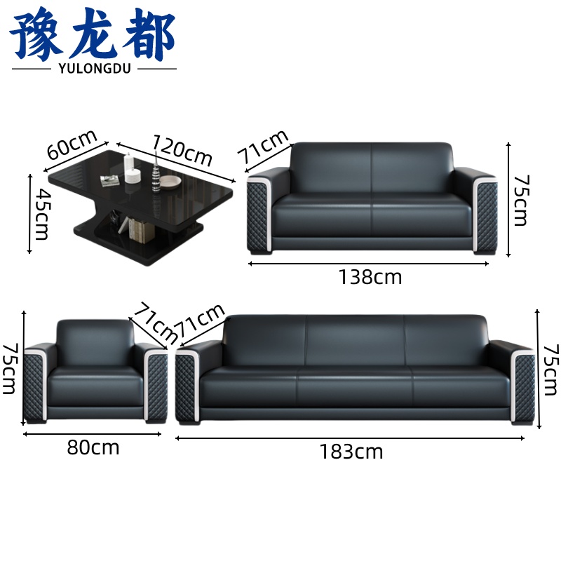 豫龙都 办公沙发 3+2+1+茶几 套