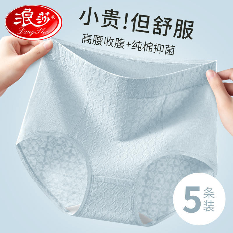 浪莎无痕内裤女士高腰收腹提臀2025新款纯棉全棉抗菌女生三角短裤
