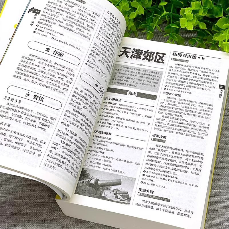 [正版] 中国自助游2024全新升级版 走遍中国中国美的100个地方 国内旅游地图自助游攻略书 中国旅游旅行书籍游遍中高清大图