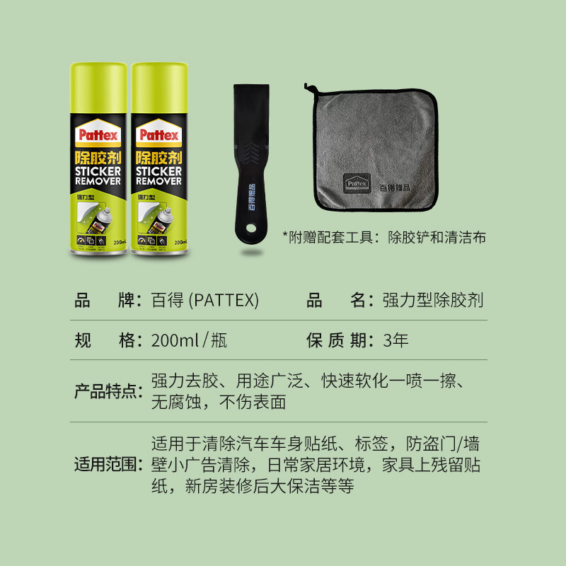 百得(Pattex)除胶剂强力清洁剂残胶去除剂不干胶汽车家用玻璃墙面陶瓷地板家具不锈钢瓷砖除残胶