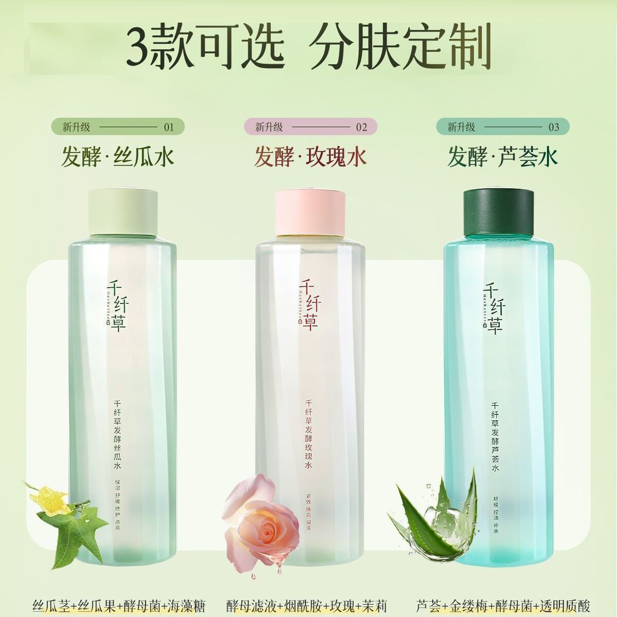 千纤草保湿补水抗皱紧致提亮面部湿敷修护控油爽肤水化妆水护肤品酵母水高清大图