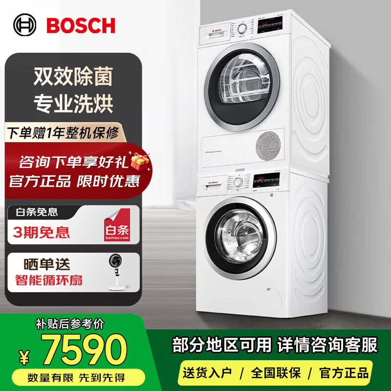 博世(BOSCH)10公斤洗+9公斤干 WAP282602W+WTW875601W 大容量滚筒 洗烘套装 白色