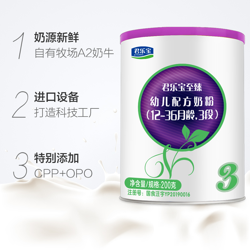 君乐宝(JUNLEBAO)至臻A2婴儿配方奶粉3段200g听装