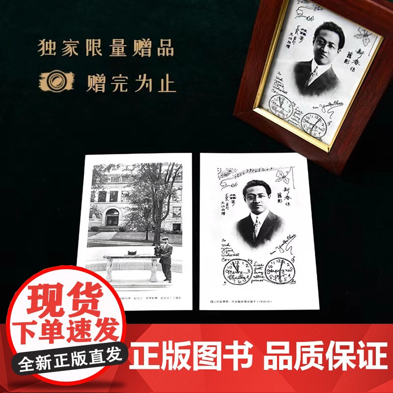 好玩儿的大师(赵元任影记) 中国现代语言学和现代音乐的先驱赵元任 摄 赵新那黄家林整理 商务印书馆 正版书籍高清大图