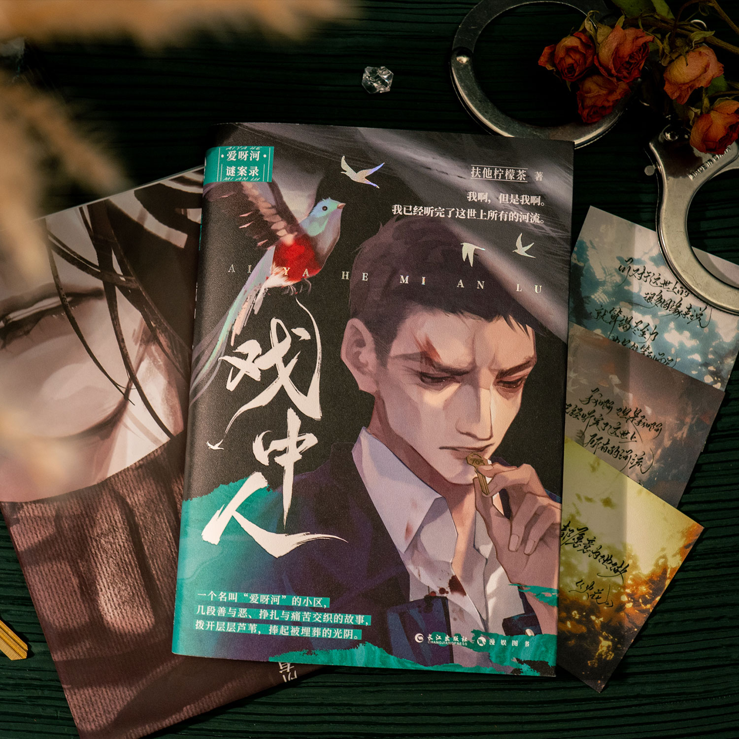 [正版]即得作者亲笔签名明信片戏中人 扶他柠檬茶 致郁向发刀短篇合集 爱呀河谜案录入戏2 温捌绘制 BE小说高清大图