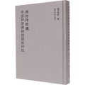 西泠印社藏中国印学博物馆展陈印选