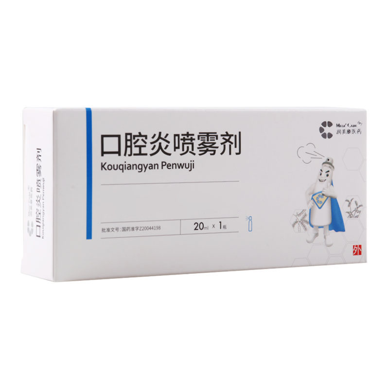 天龙 口腔炎喷雾剂 20ml*1瓶/盒高清大图