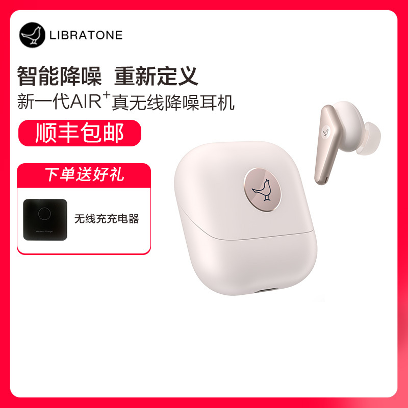 Libratone小鸟耳机 AIR+第2代主动降噪真无线蓝牙耳机入耳运动耳机耳麦适用苹果华为安卓 暖白色