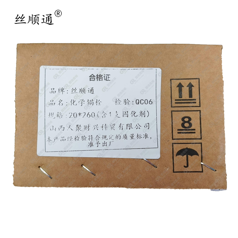 丝顺通 化学锚栓 20*260(含1支固化剂)/套高清大图