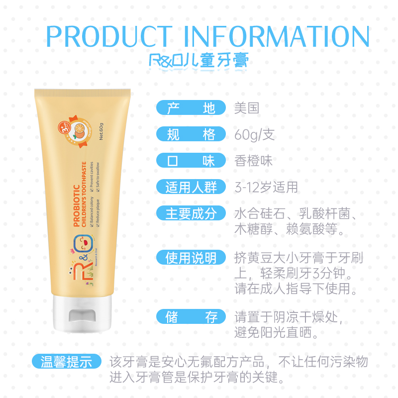 R&O®益生菌儿童牙膏益生菌平衡口腔菌落防蛀牙3-6岁(香橙味)60g*3支高清大图