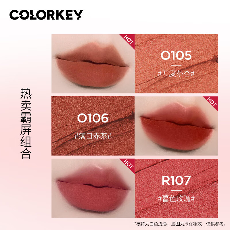 COLORKEY珂拉琪小彩弹唇泥唇釉口红丝绒哑光不易拔干芭比雾面哑光口红高清大图