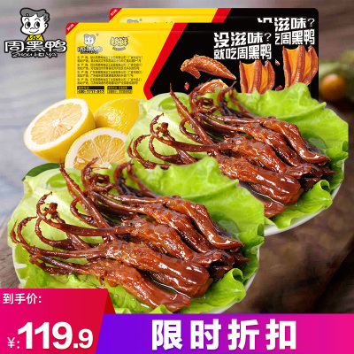 [周黑鸭旗舰店]锁鲜 卤鸭舌140g*2 大克重两盒装 武汉零食特产