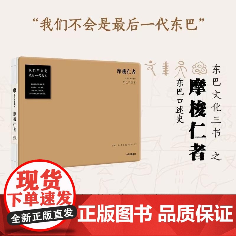 摩梭仁者 孙庆忠 宋一青 杨多吉扎实 中信出版集团高清大图
