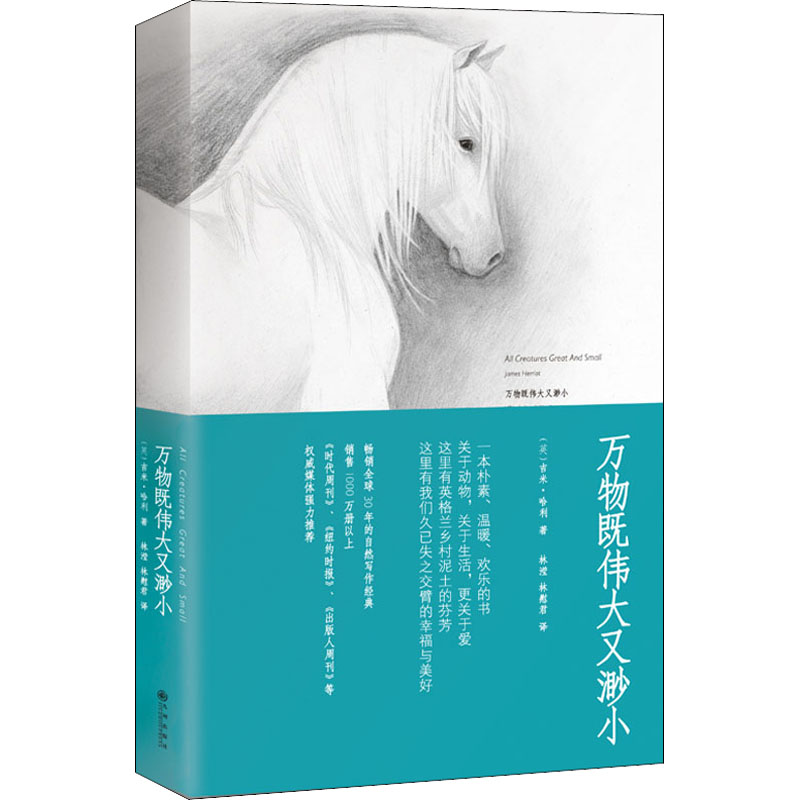 [M]万物既伟大又渺小-9787510834424