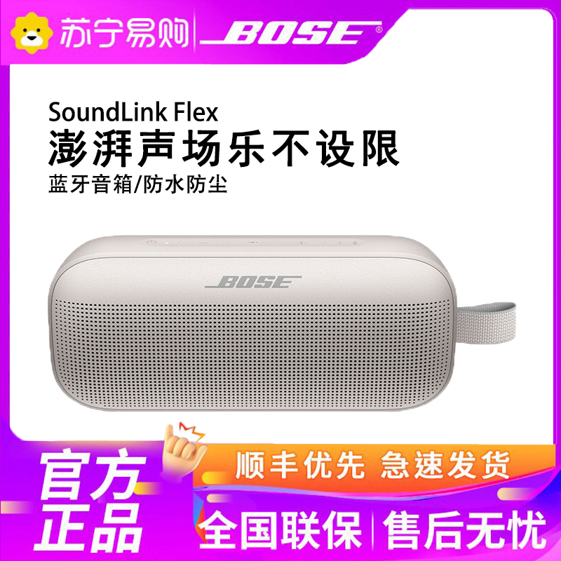 Bose SoundLink Flex 蓝牙扬声器 雾白 防水便携式音箱/音响