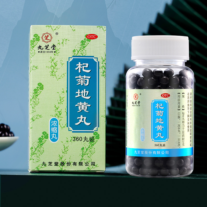 九芝堂 杞菊地黄丸(浓缩丸)正品肝肾阴亏眩晕耳鸣流泪