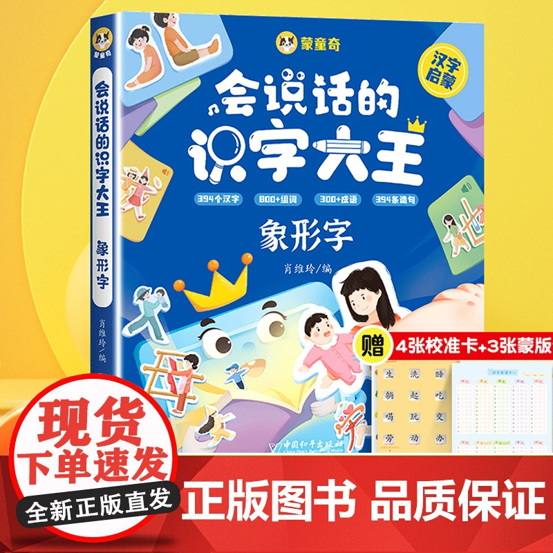 象形识字书幼儿认字点读机会说话的早教有声书幼儿园汉字拼音启蒙绘本学前会说话的识字大王2000字儿童趣味手指点读语音识字发