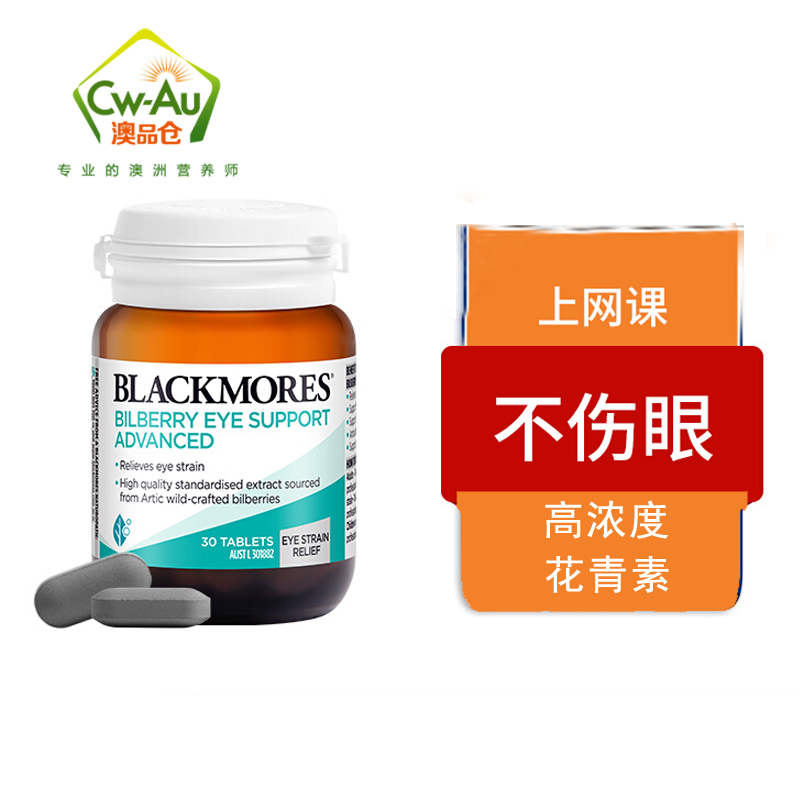 澳佳宝 Blackmores 蓝莓护眼片 30粒 1瓶 片剂 澳洲进口高清大图