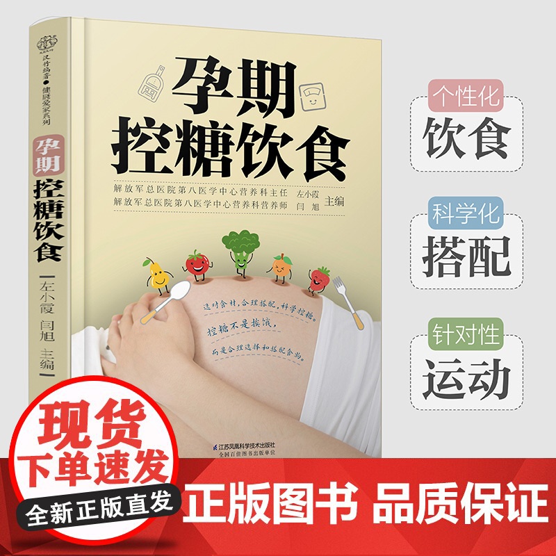 孕期控糖饮食 孕期营养 糖尿病饮食 降糖菜谱月子餐42天食谱孕期书籍怀孕书籍备孕书籍西尔斯怀孕百科正版书籍高清大图