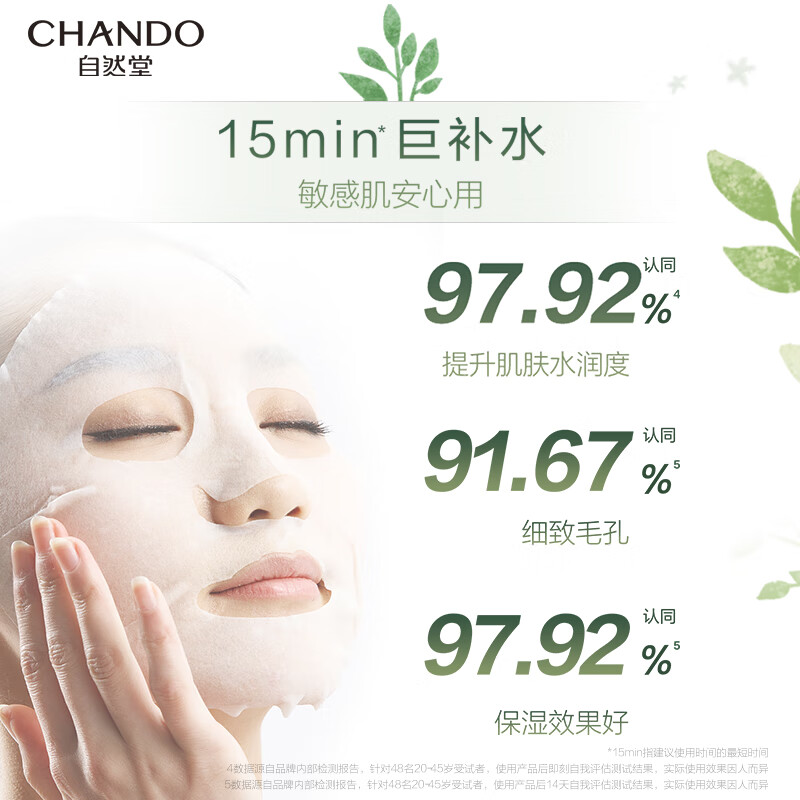 自然堂(CHANDO)喜马拉雅雪域紫草细致毛孔面膜26ml*5片(补水保湿)高清大图