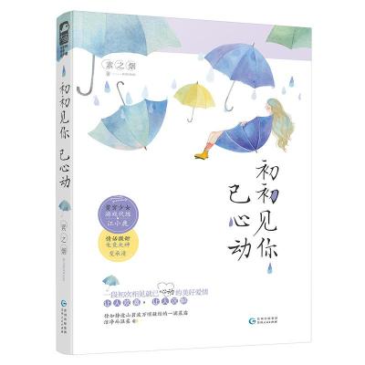 11初初见你已心动978722115084422