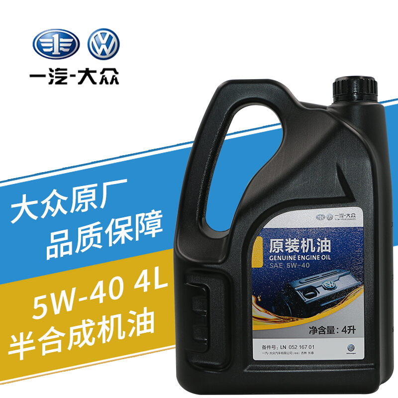 大众原厂新老捷达新老宝来专用机油5W-40汽车润滑油LN05216701