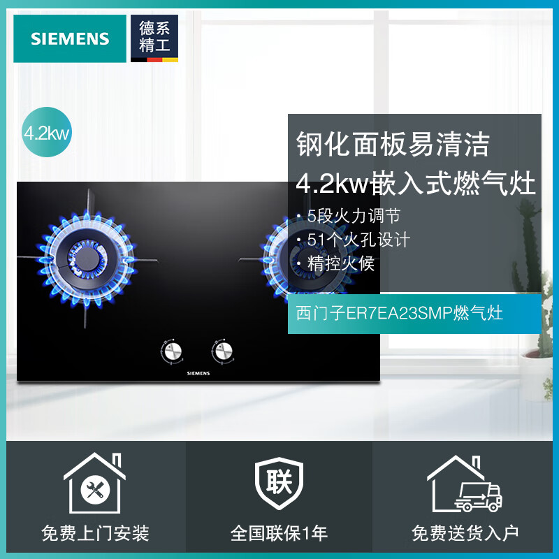 西门子(SIEMENS)嵌入式燃气灶JZT-ER7EA23SMP 钢化玻璃面板4.2大火力双眼灶具蒸饭柜高清大图