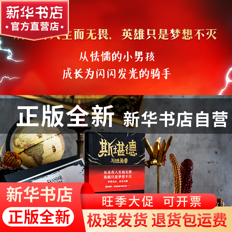 正版 斯堪德与独角兽 A·F·斯特德曼 吴华 中信出版社 97875217413