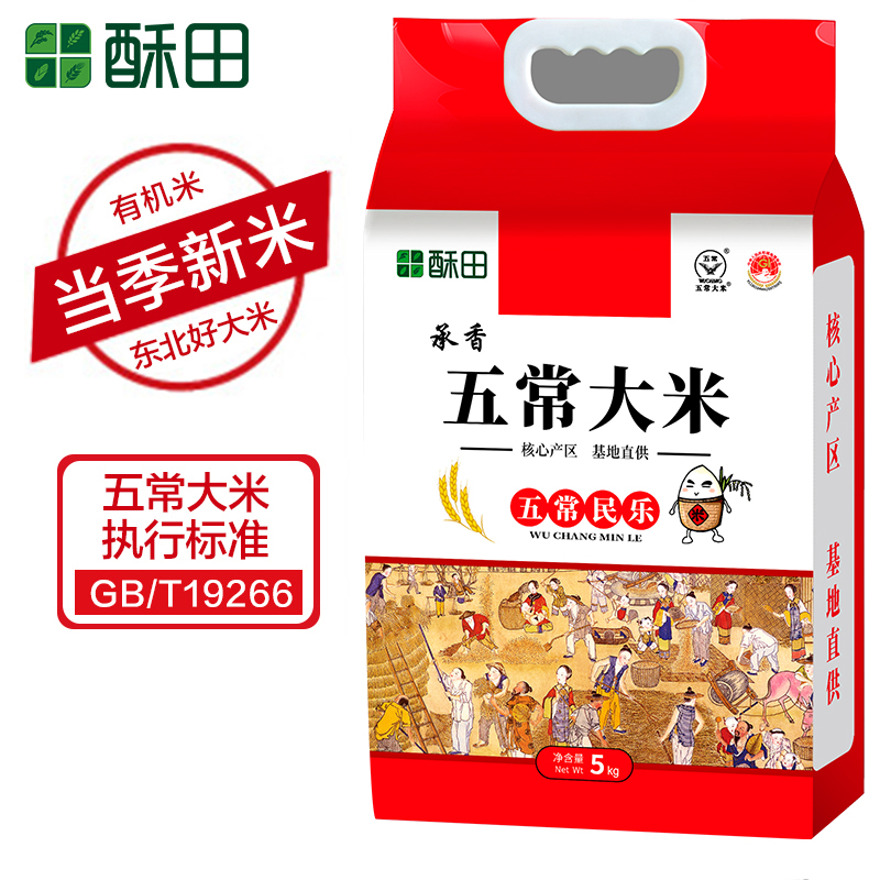 酥田五常大米当年新米5kg民乐米香米黑龙江五常真空包装 新老包装随机发货高清大图