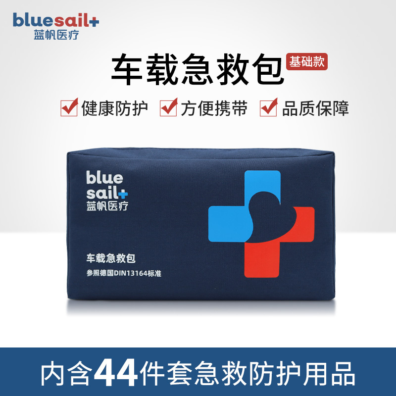 蓝帆 车载急救包红色基础版爱心款设计车用应急包个人私家车户外救生家用车用防灾逃生物资储备礼包