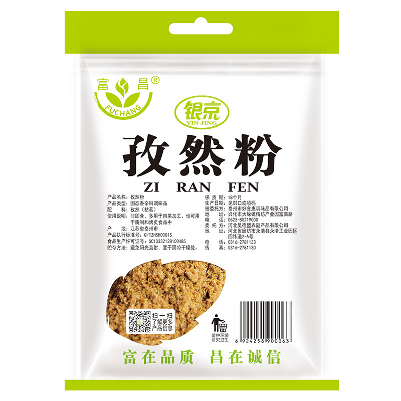 富昌 银京 孜然粉40g 香辛调味料炖肉烧烤腌肉烤串撒料 厨房调味料