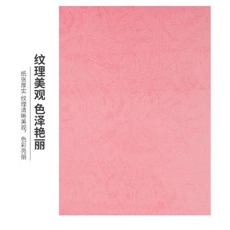 天章 A4平面皮纹纸 粉红色150g 100张 包 单位:包 货期20天高清大图