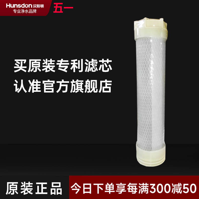 汉斯顿/Hunsdon净水器HSD-1200专用活性炭滤芯高清大图