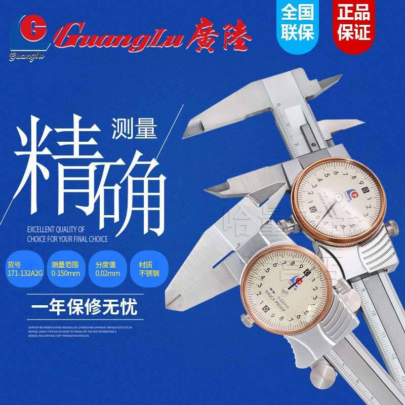 广陆四用带表游标卡尺0-150/200/300/500/600 高精度 不锈钢耐腐蚀 闭式刻线0-200_0.01mm