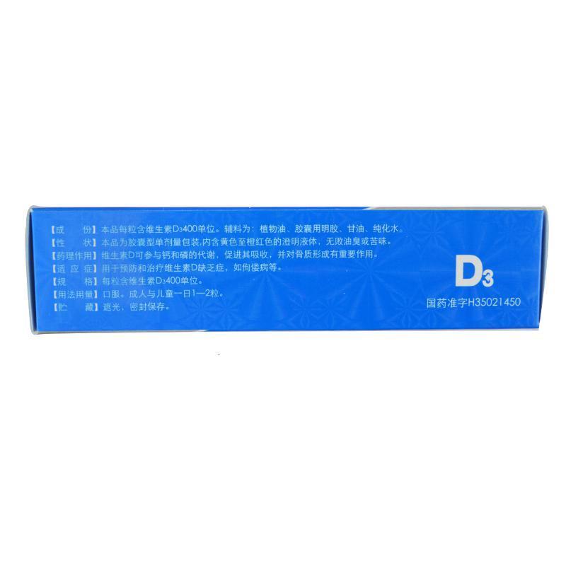 2盒]星鲨维生素D3滴剂胶囊型30粒/盒 维生素D 缺乏预防佝偻高清大图