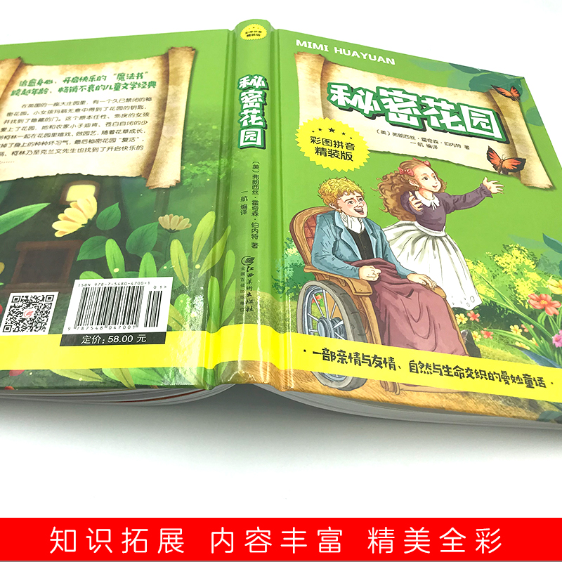 [醉染正版]正版 秘密花园 经典世界名著小说文学 小学生课外阅读物 8-9-10-12周岁 江西美术出版高清大图