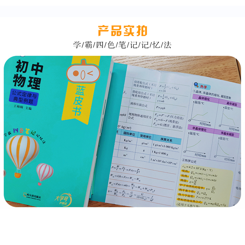 [英语]同步词汇(RJ版) 初中通用 [正版]蓝皮书初中基础知识手册小四门语文数学物理化学生物历史地理政治英语词汇必背知
