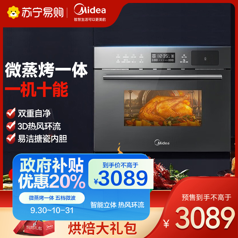 美的(Midea)BG3403嵌入式烤箱微波炉蒸箱三合一多重自净 家用多功能烘焙嵌入式微蒸烤34L R3