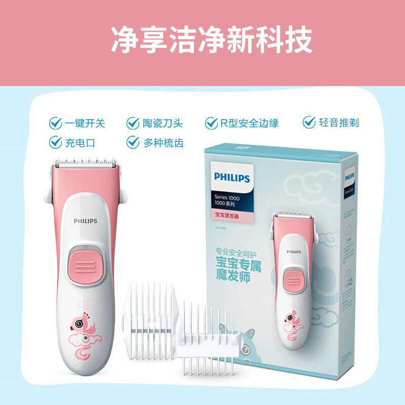 飞利浦(Philips)儿童理发器 浅粉色 婴儿家用电推剪理 安全陶瓷刀头 全身水洗 HC1089/15