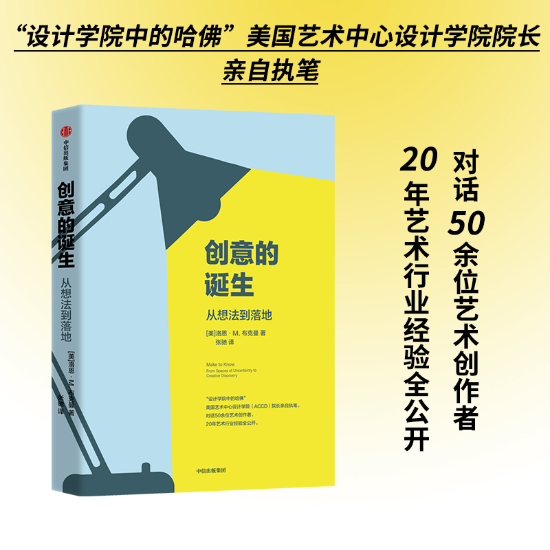 醉染图书创意的诞生 从想法到落地9787521756678高清大图