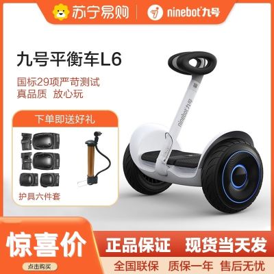 九号平衡车L6 白色