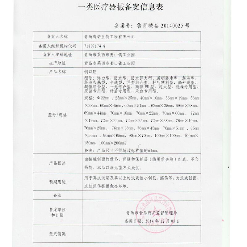 海氏海诺 100片/盒家庭装无纺布创可贴户外伤口护理创口贴柔软透气弹力胶带高清大图